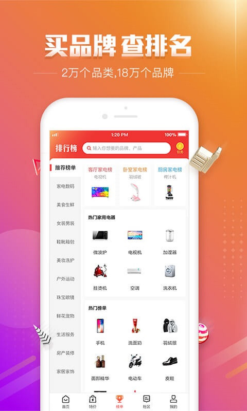 百強(qiáng)排行截圖4