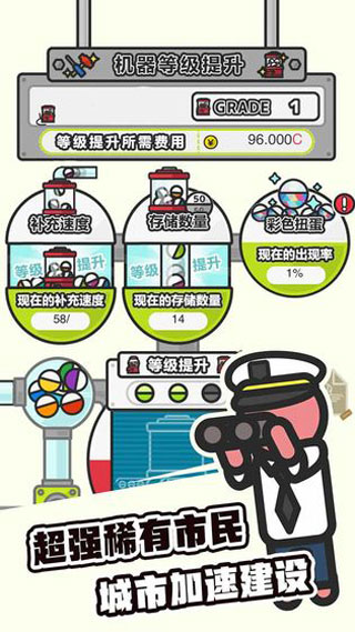 扭蛋城市截圖4