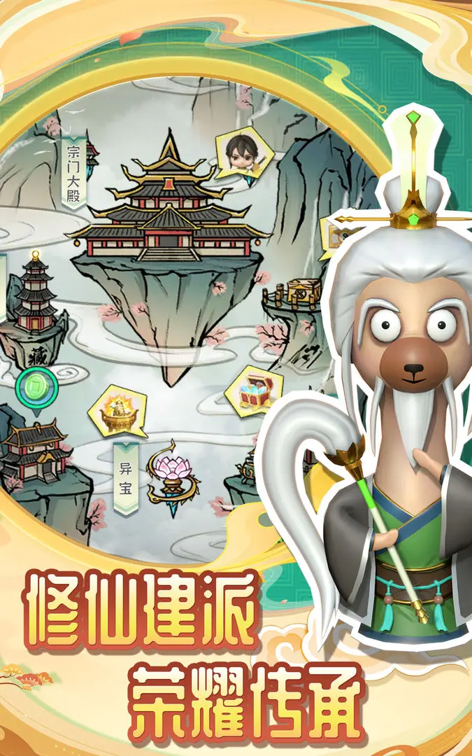 仙宗之主截圖4
