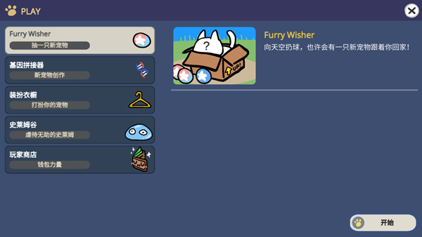 寵物愿望模擬器