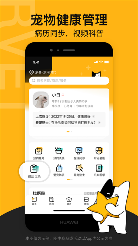 阿聞寵物截圖2