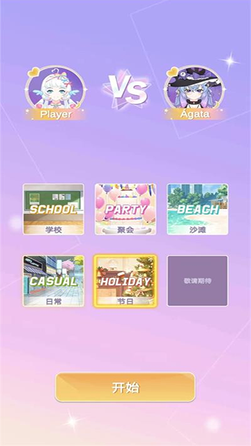 魔法公主的換裝日記截圖3