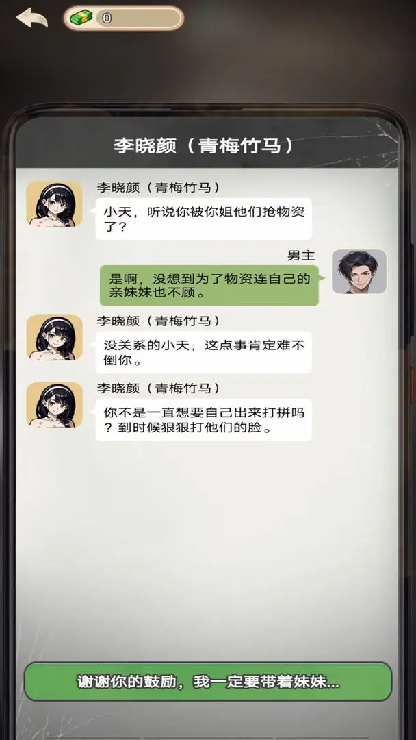 逆襲時(shí)刻截圖1
