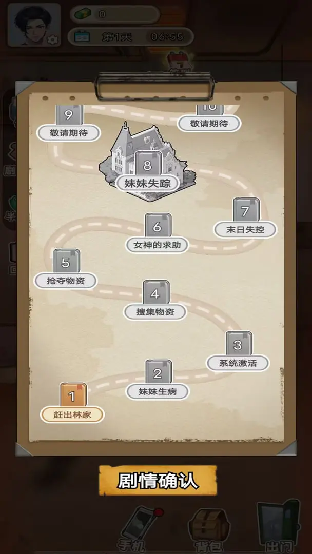 逆襲時(shí)刻截圖2