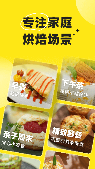 燕麥烘焙截圖1