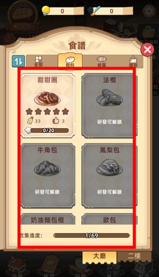 我的面包房物語