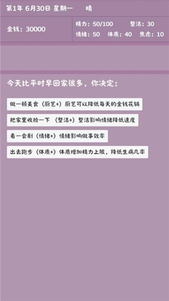 英子的失業(yè)日記截圖2