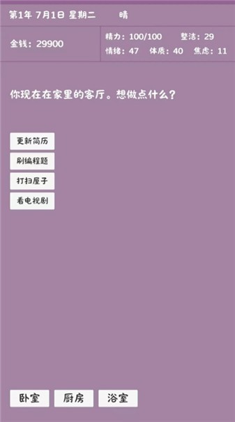 英子的失業(yè)日記截圖3