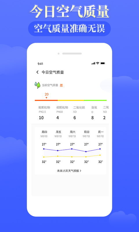 雨時天氣預(yù)報(bào)截圖3