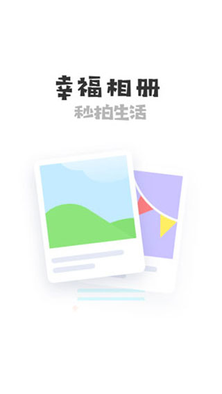 幸福相冊
