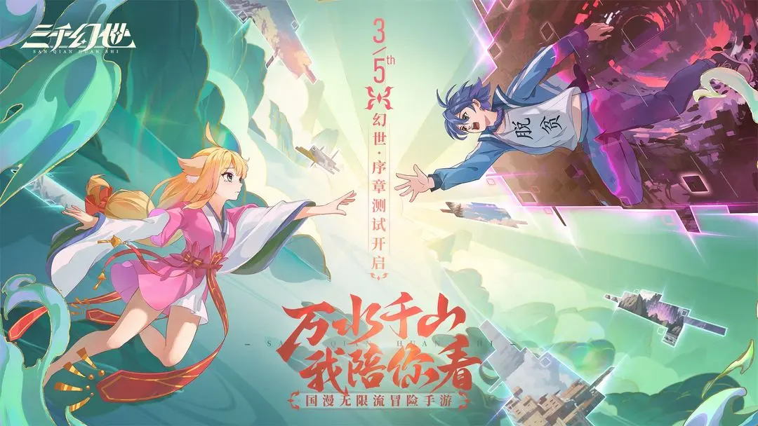 三千幻世截圖1