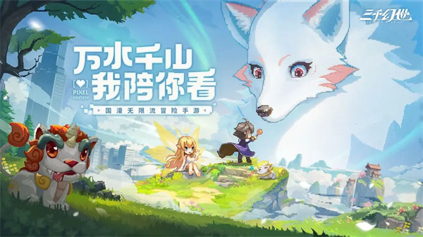 三千幻世