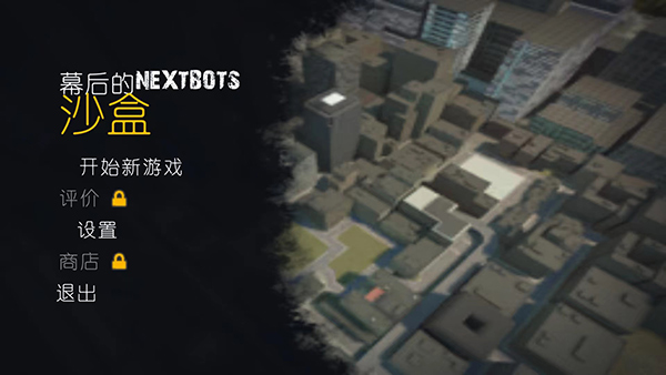 幕后的Nextbox沙盒截圖3