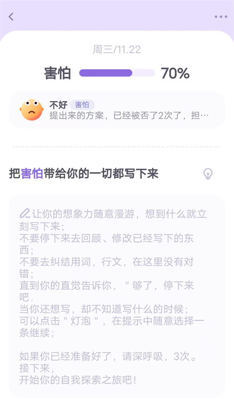 星音情緒日記截圖4