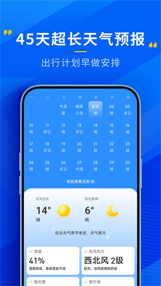 心悅天氣截圖2