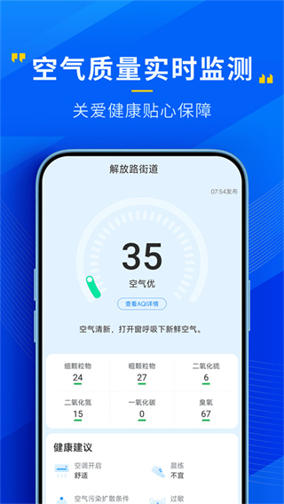 心悅天氣截圖4