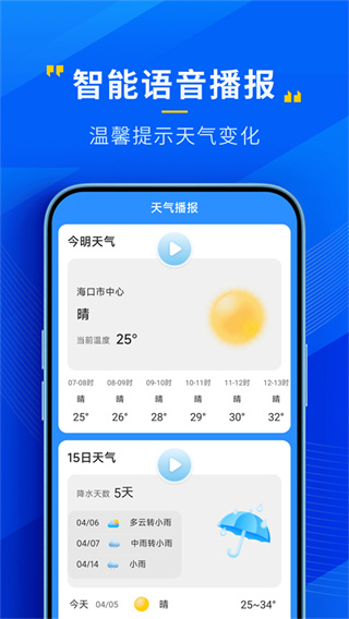 心悅天氣截圖5