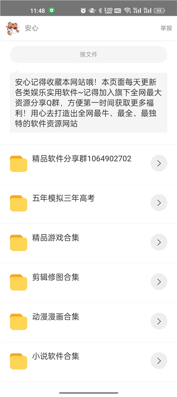 簡(jiǎn)易軟件庫(kù)截圖2