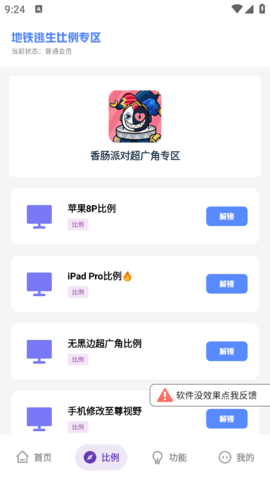 mc畫質(zhì)助手截圖2