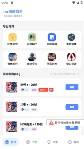 mc畫質(zhì)助手截圖1
