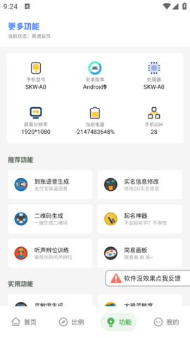 mc畫質(zhì)助手截圖4