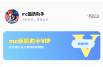 mc畫質(zhì)助手