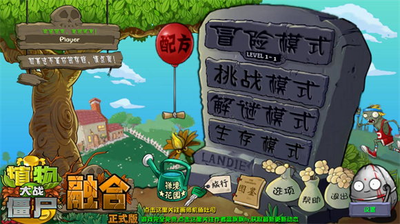 植物大戰(zhàn)僵尸融合版2025