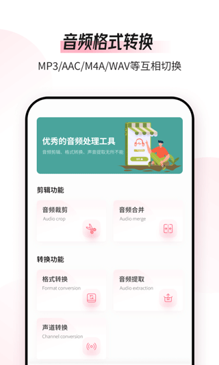 音頻編輯轉(zhuǎn)換器截圖2
