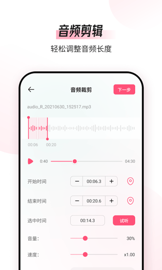 音頻編輯轉(zhuǎn)換器截圖3