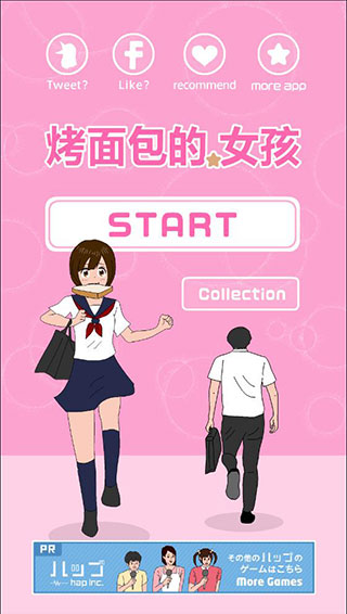 烤面包的女孩截圖1