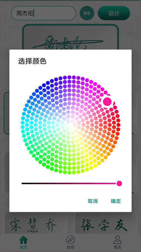 妙筆簽名設(shè)計(jì)截圖1