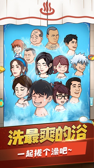 江南洗浴城截圖1