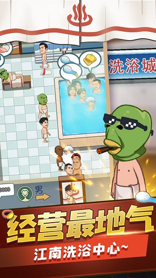 江南洗浴城截圖5