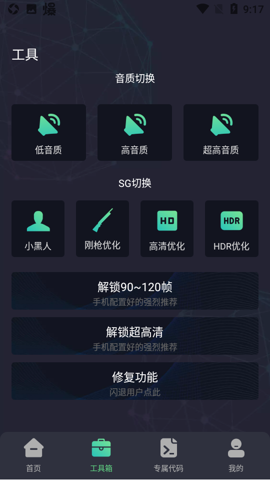 初陽畫質(zhì)助手截圖3
