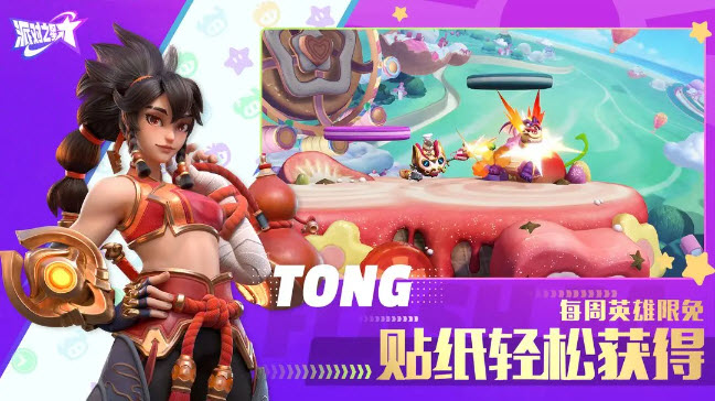 派對之星截圖2