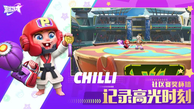 派對之星截圖3