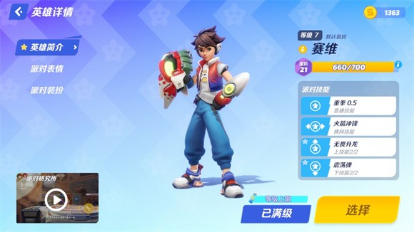 派對之星