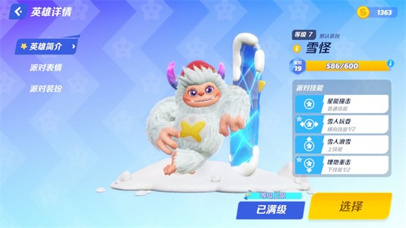 派對之星
