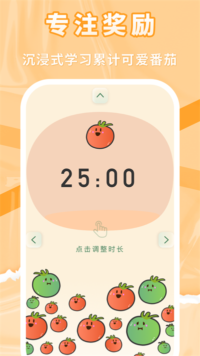 番茄上岸截圖2