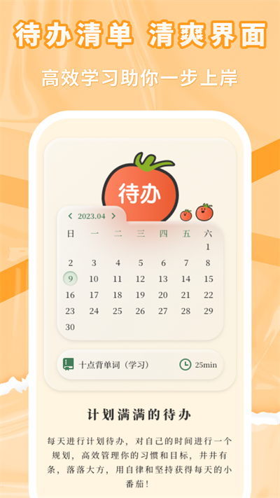 番茄上岸截圖4