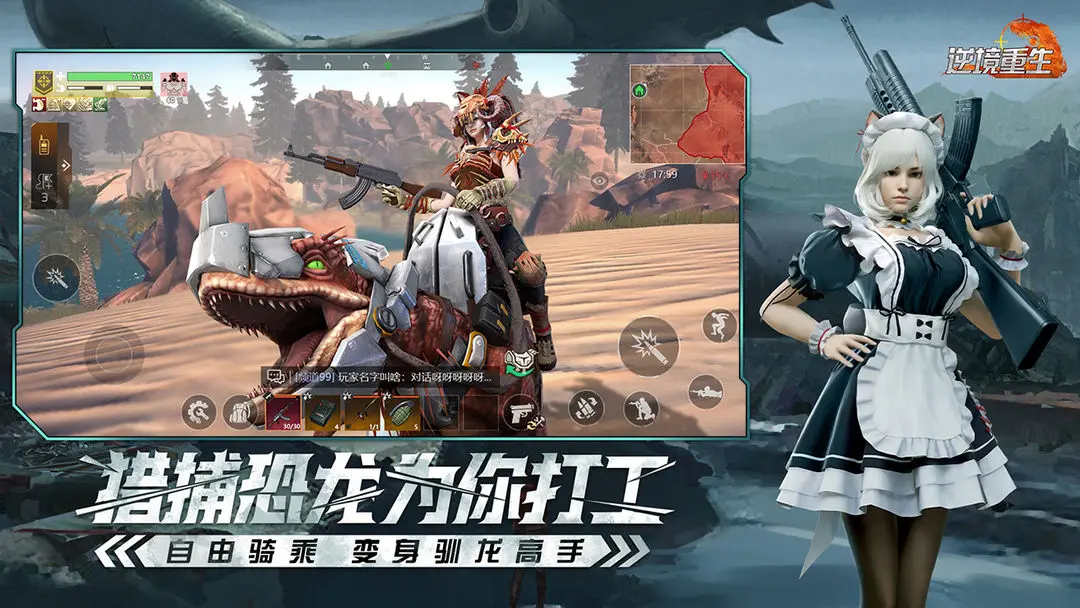 逆境重生手游截圖2