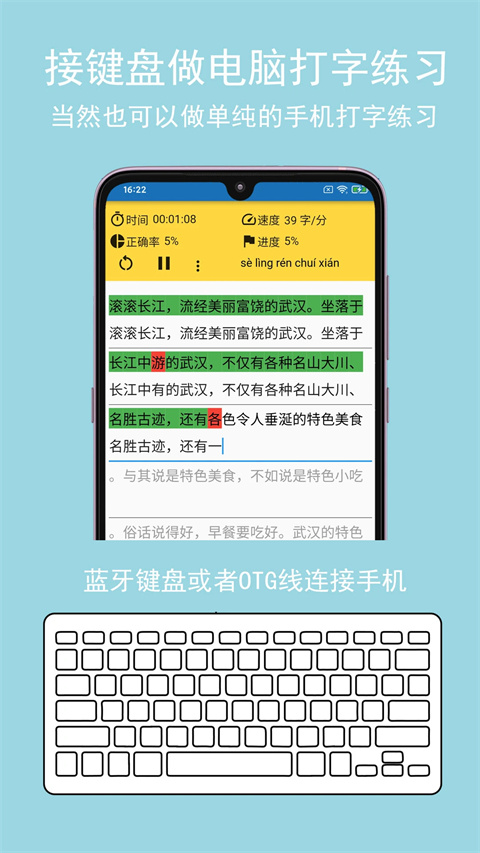 只語打字訓(xùn)練截圖1