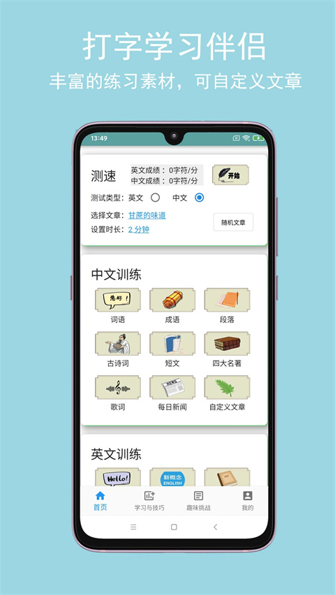 只語打字訓(xùn)練