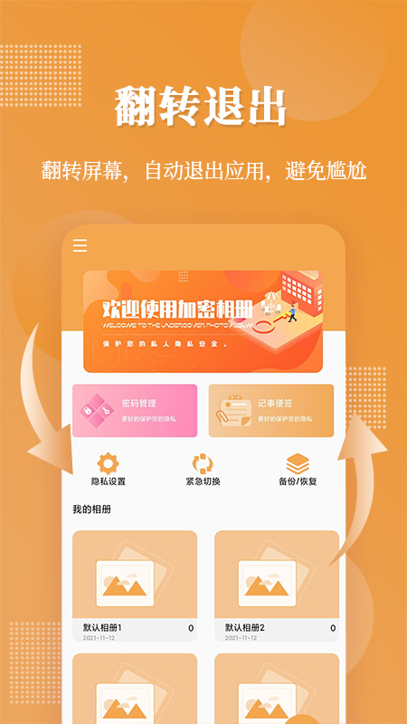 口袋加密相冊(cè)截圖1