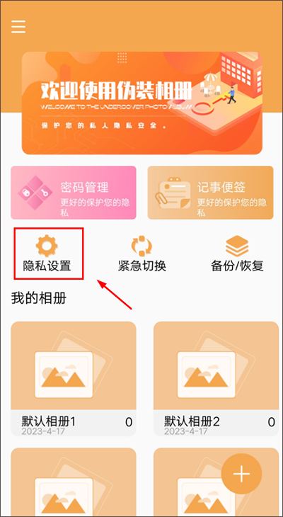 口袋加密相冊(cè)