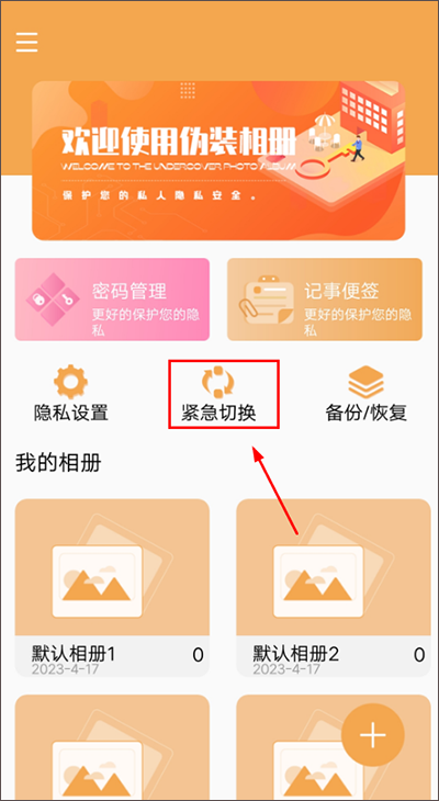口袋加密相冊(cè)