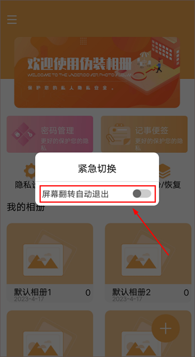 口袋加密相冊(cè)