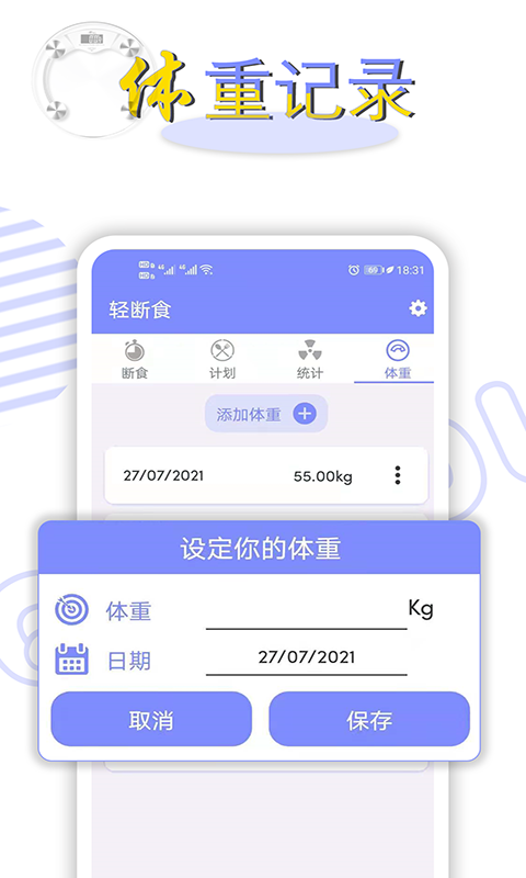輕斷食app截圖2