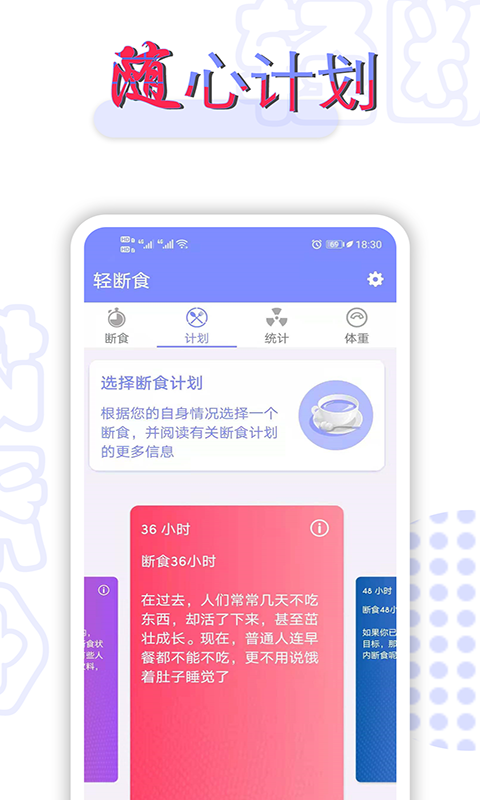 輕斷食app截圖4
