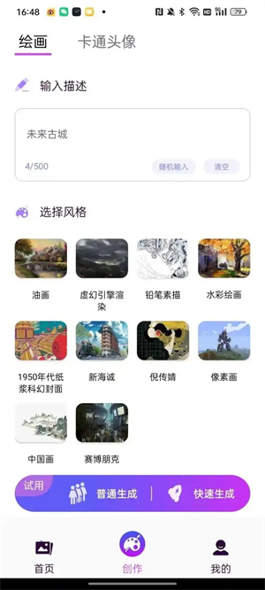 漫畫生成器